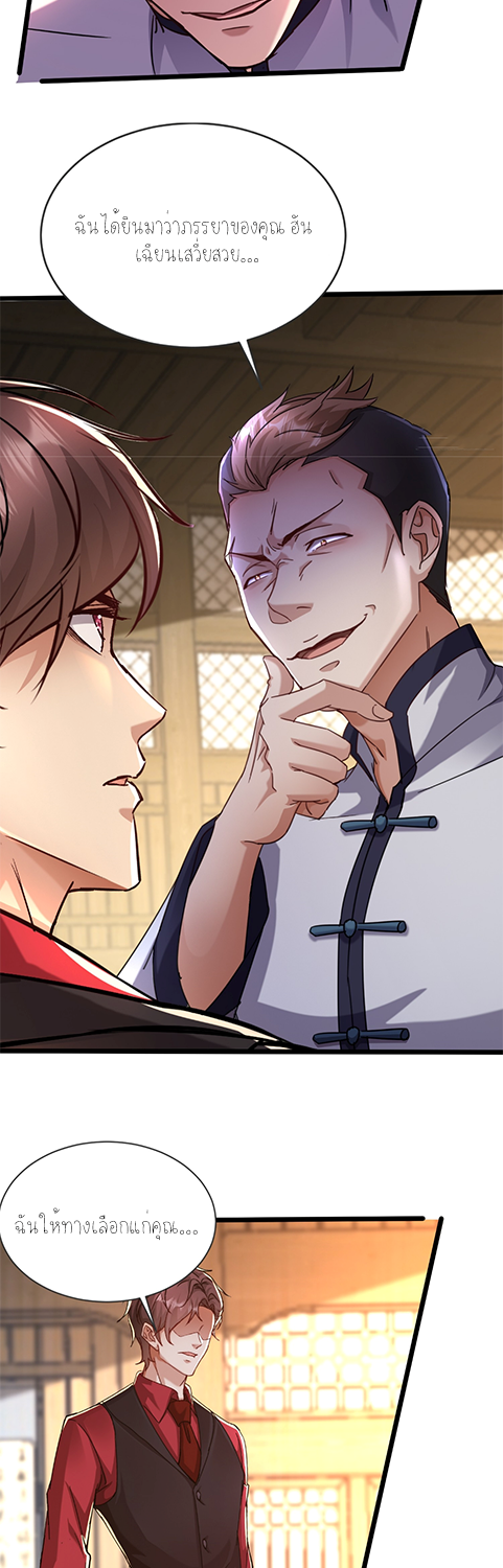 ลูกเขยผู้บ้าคลั่ง (จักรพรรดิอมตะ) ตอนที่ 9 หน้า 65