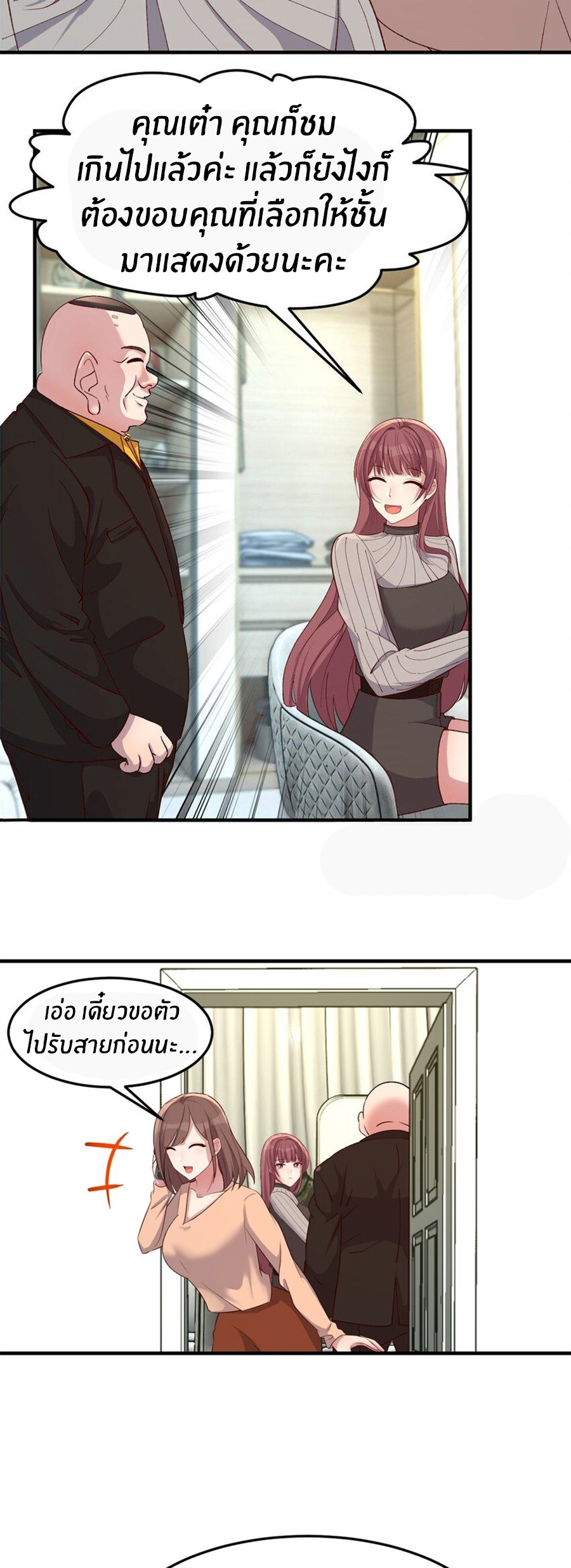 พี่สาวอยากเล่นคุณ ตอนที่ 218 หน้า 3