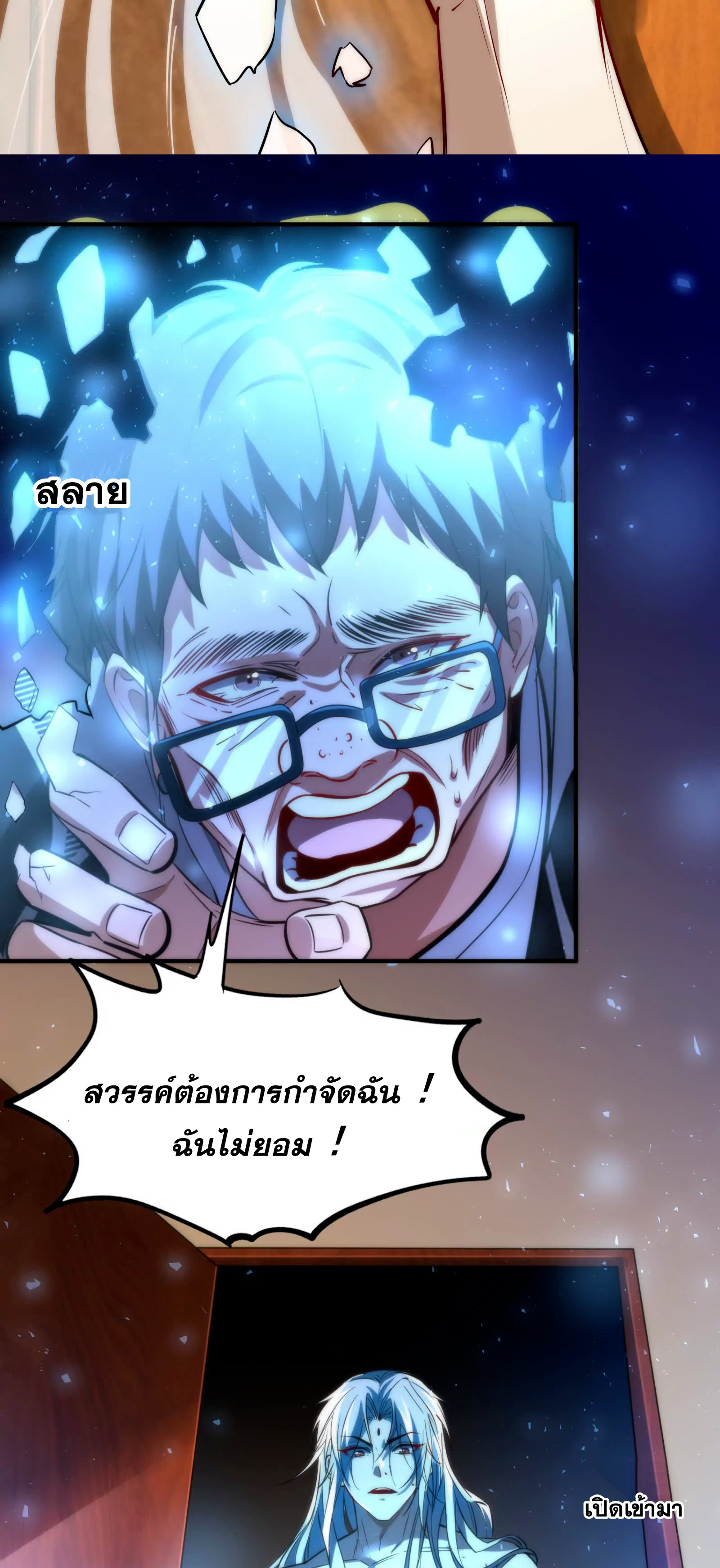 จอมทรราชท้าชะตาข้ามมิติ ตอนที่ 2 หน้า 9