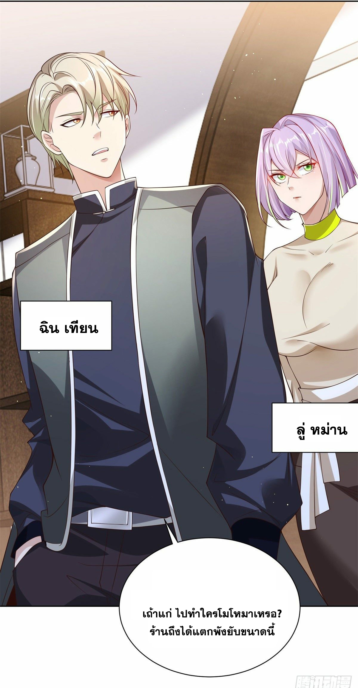 Arch villain วายร้ายระดับเทพ ตอนที่ 19 หน้า 7