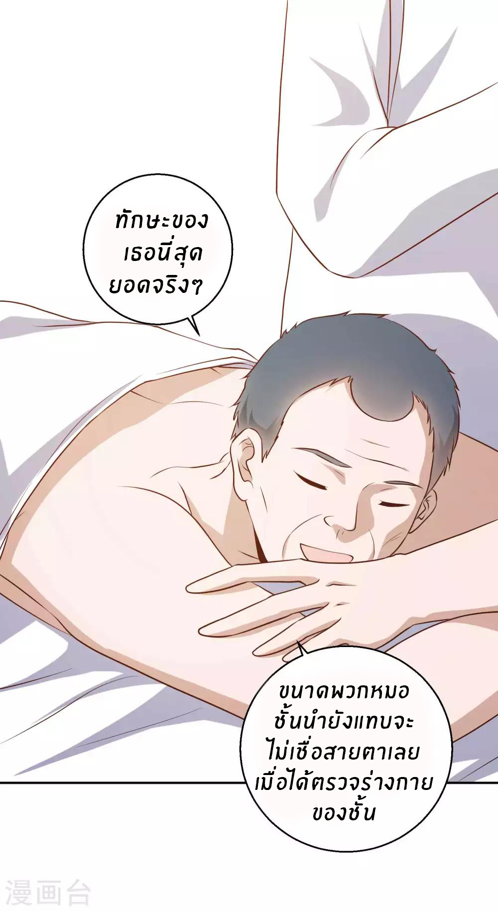 God Fisherman ตอนที่ 59 หน้า 11