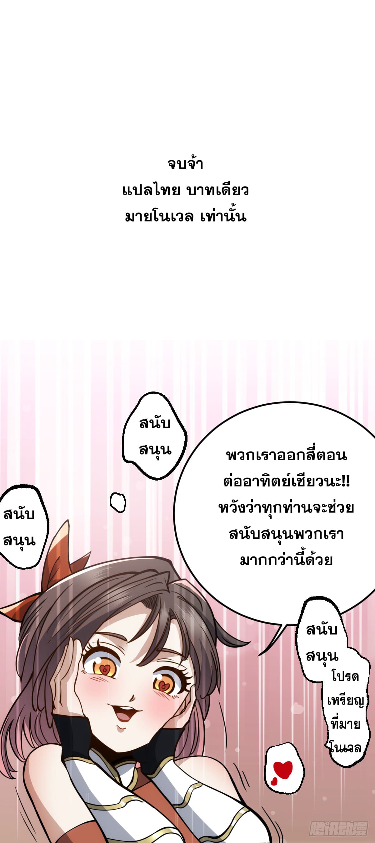 บังคับใจตัวเองก็ไร้เทียมทานได้ ตอนที่ 62 หน้า 65