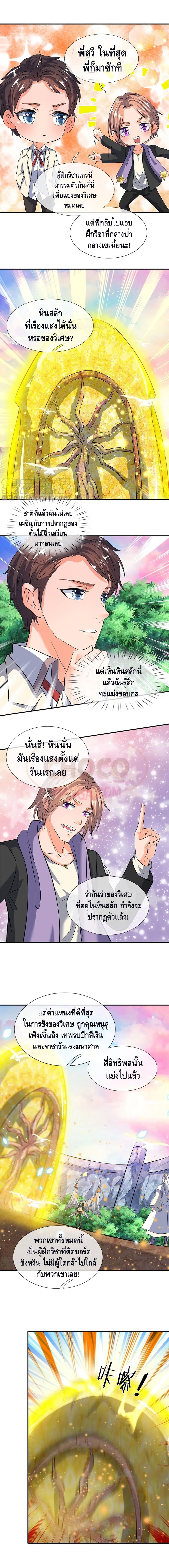 Eternal god King ตอนที่ 17 หน้า 2
