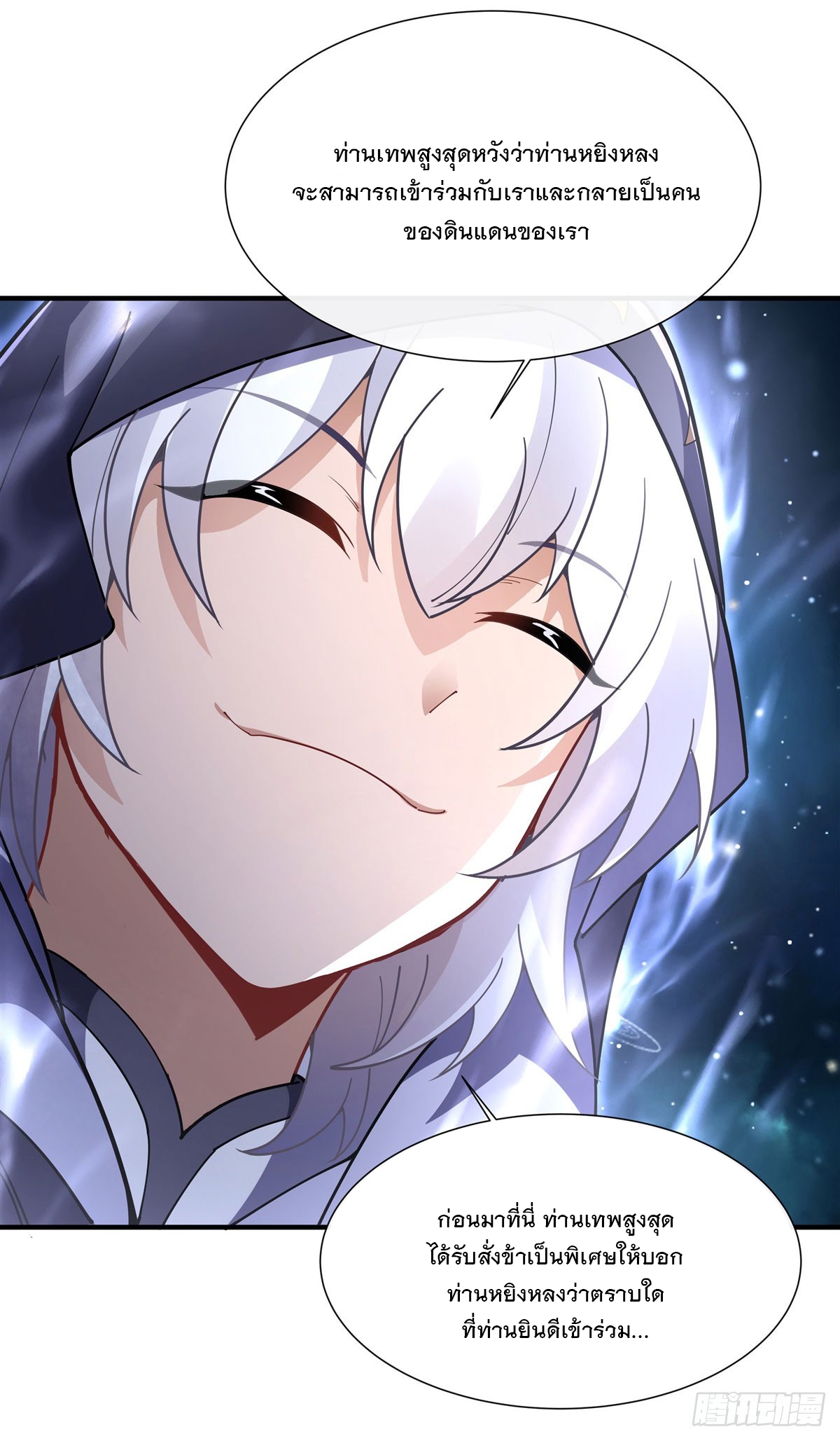 ศิษย์ของข้าล้วนมีอนาคตที่ยิ่งใหญ่ (ชนจีน) ตอนที่ 143 หน้า 20