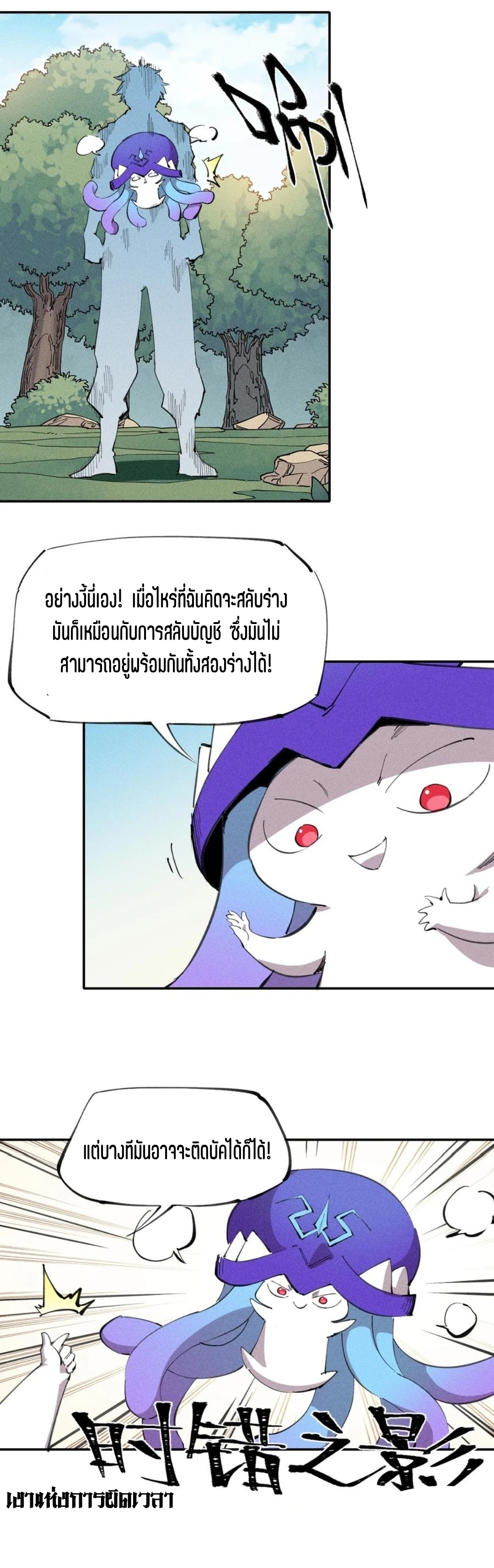 แม้ตัวละครเป็นแมงกะพรุนแต่ฉันก็ยังเทพอยู่ดี [ชนต้นฉบับ] ตอนที่ 60 หน้า 17