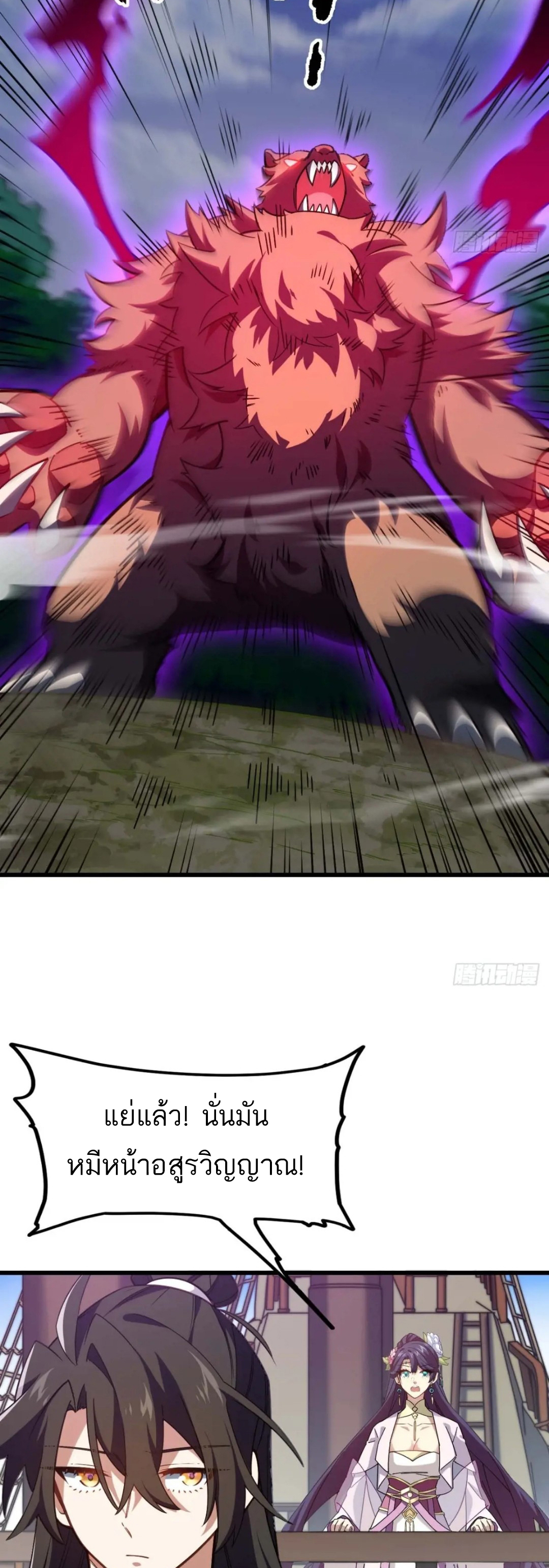 กำเนิดร่างเทวะบรรพกาล ตอนที่ 41 หน้า 24