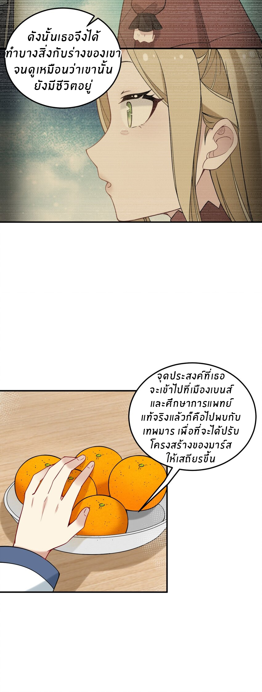 Immortal Me And Eldritch Wife ตอนที่ 30 หน้า 3