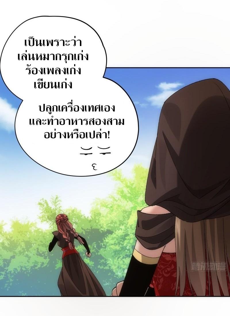 ข้าแค่ไม่เล่นไพ่ตามเกม ตอนที่ 106 หน้า 22
