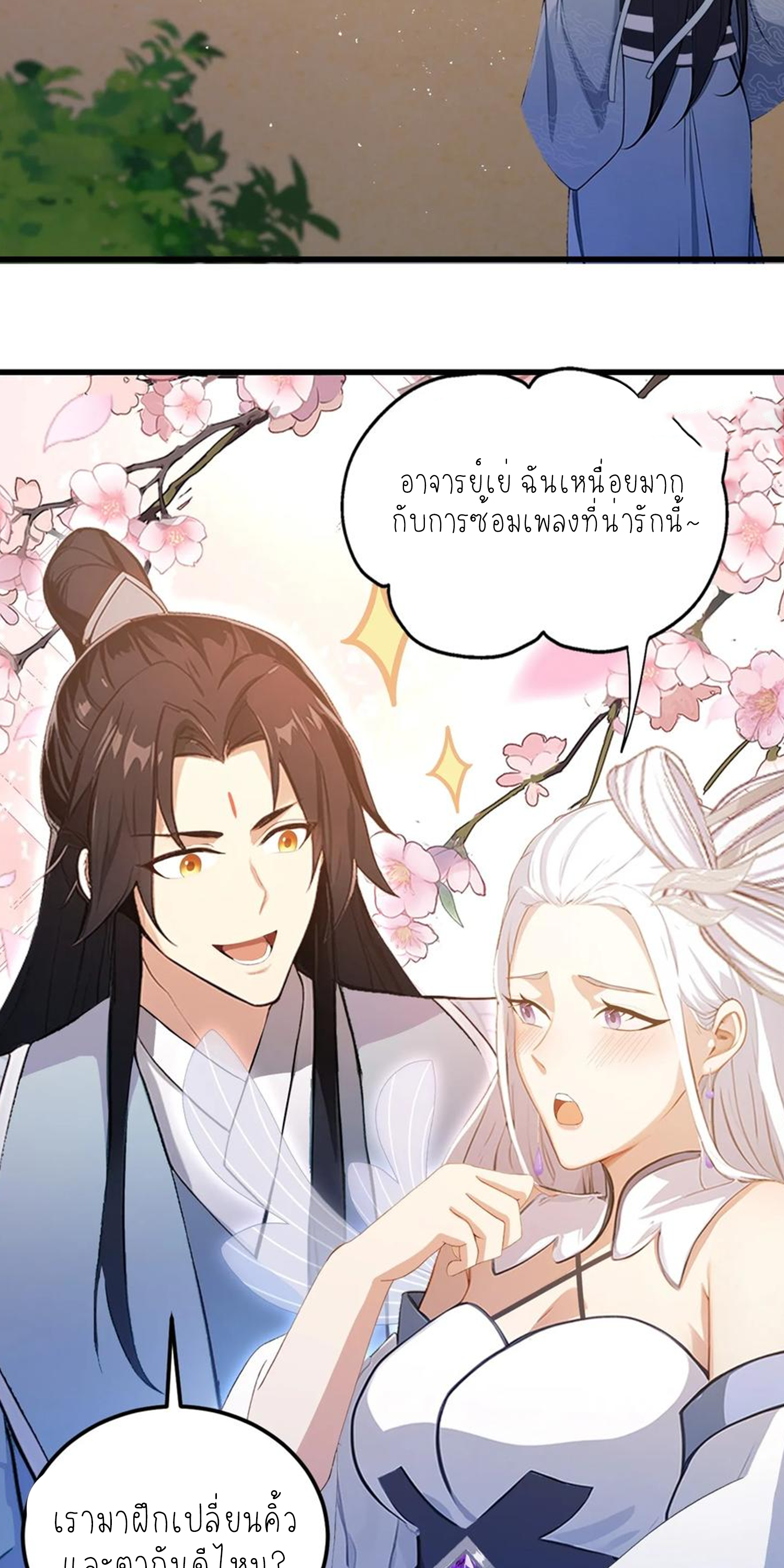 ฉันเป็นไม่รู้ตัวเองว่าโหด~ ตอนที่ 30 หน้า 22