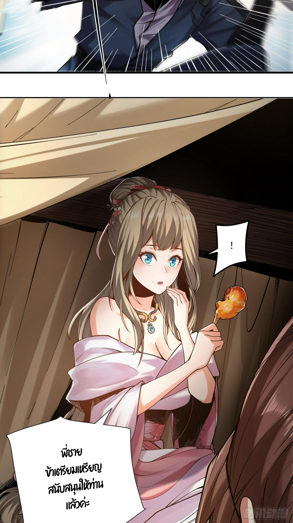 หาญท้าชะตาฟ้า ปริศนายุทธจักร ตอนที่ 25 หน้า 47