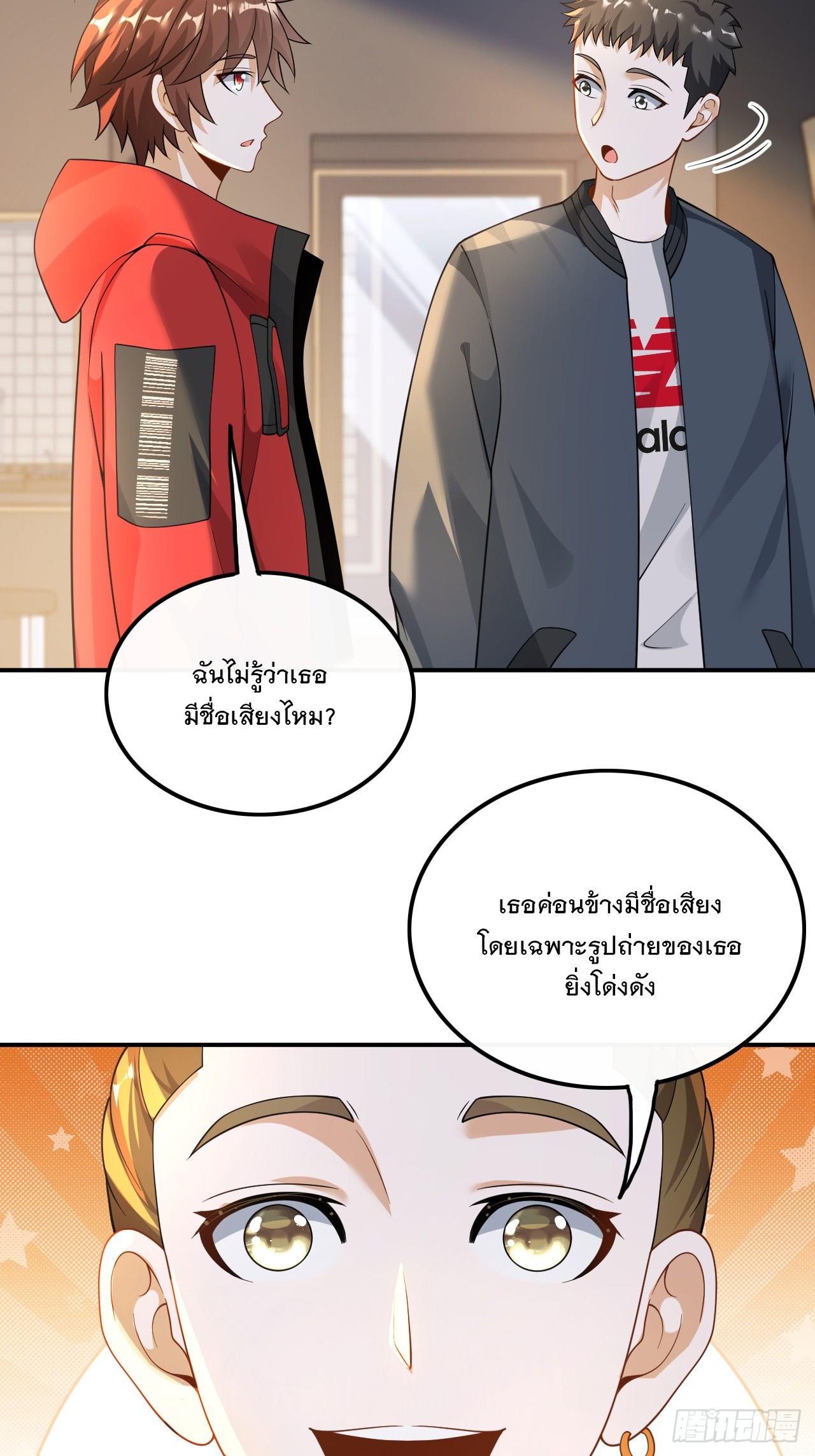 เกิดใหม่เป็นราชาแห่งวงการบันเทิง ตอนที่ 24 หน้า 16