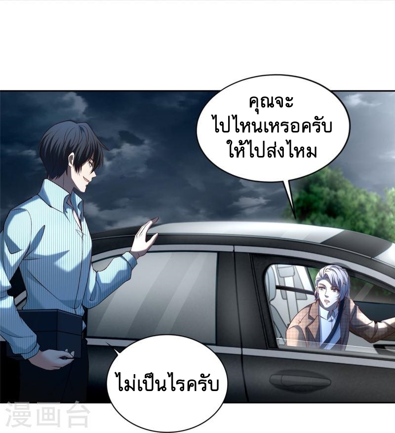 บุรุษไปรษณีย์ไม่จำกัด ตอนที่ 276 หน้า 27