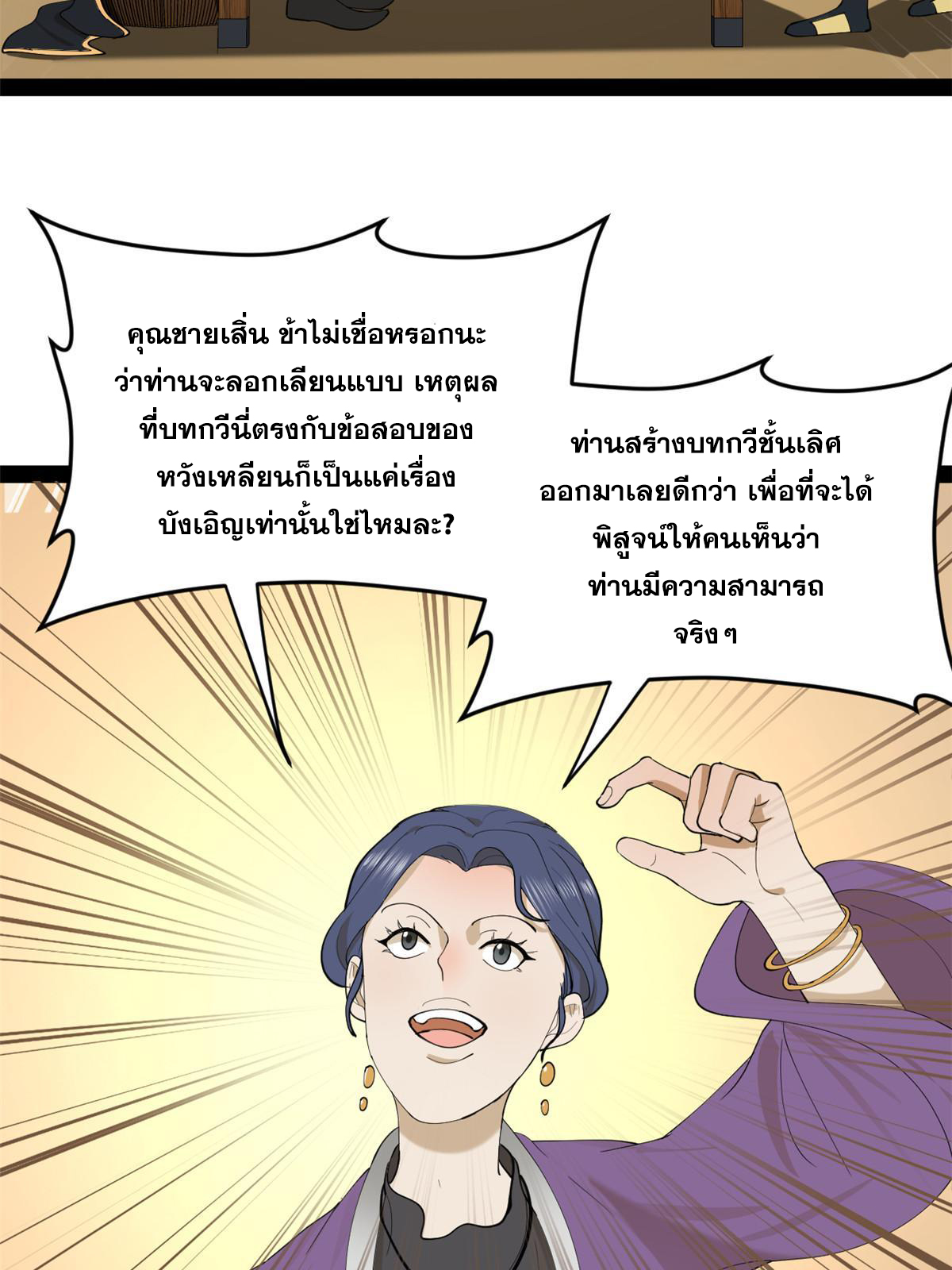 ลูกเขยที่แกร่งสุดในปฐพี (ทันจีน) ตอนที่ 71 หน้า 31