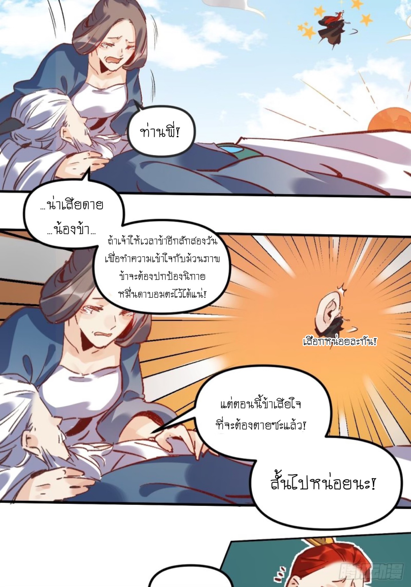 ปรากฎว่าข้ากลายเป็นเซียนที่ยิ่งใหญ่ซะได้ ตอนที่ 9 หน้า 23
