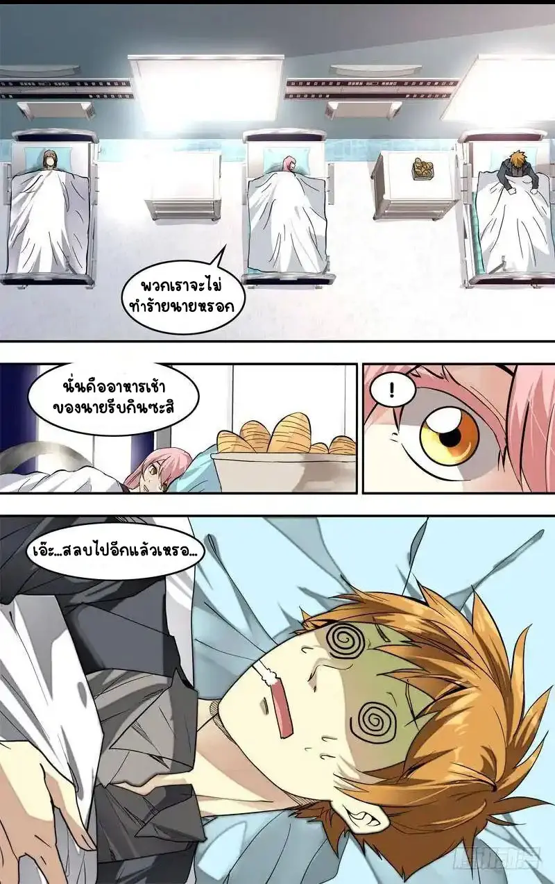  Metamorphosis ตอนที่ 19 หน้า 4