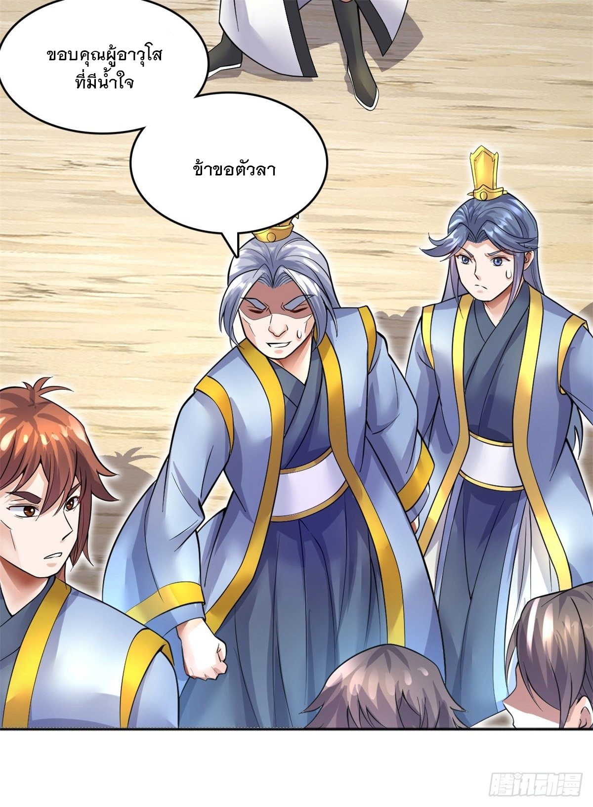 ด้วยเขตแดนกระบี่ ข้าสามารถเป็นเซียนกระบี่ได้ ตอนที่ 21 หน้า 8