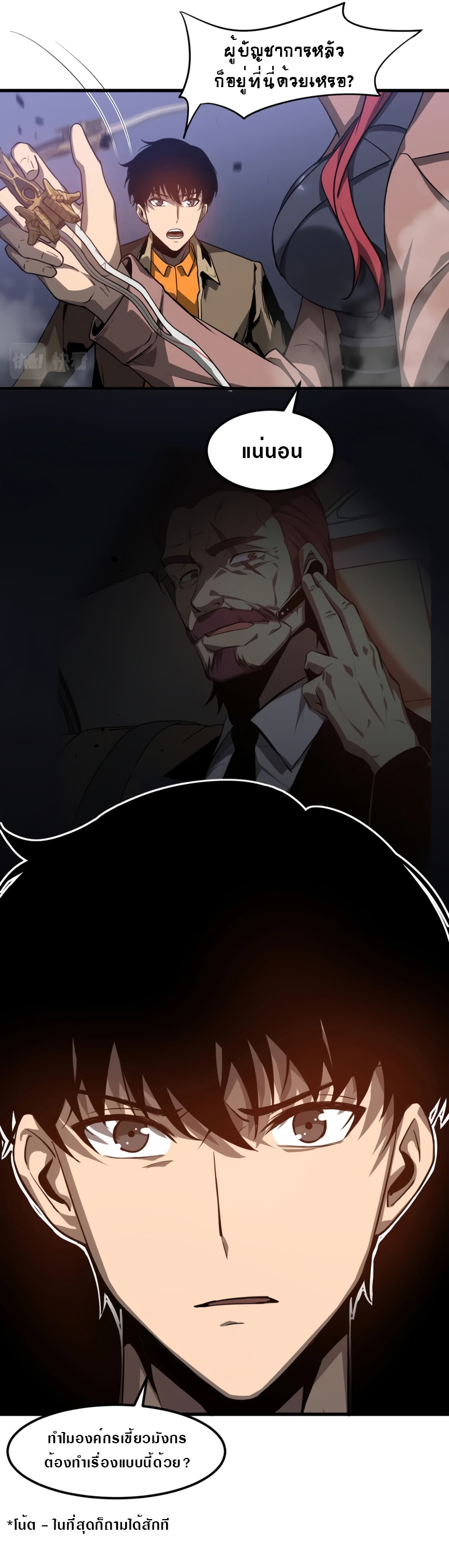 Super Evolution ตอนที่ 106 หน้า 6