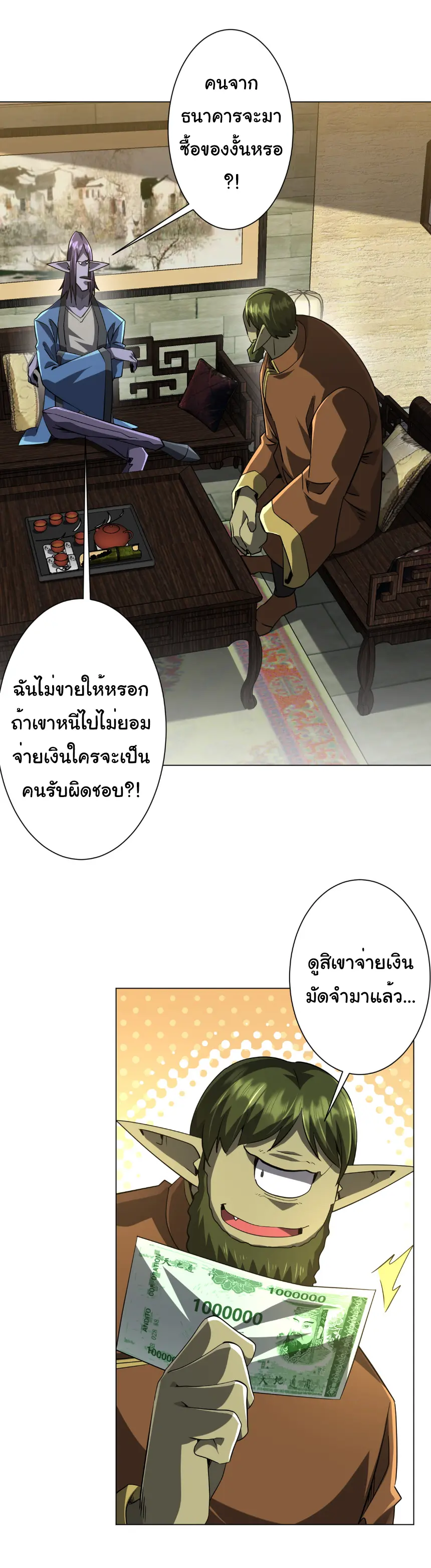 Start with trillions of coins ตอนที่ 270 หน้า 13