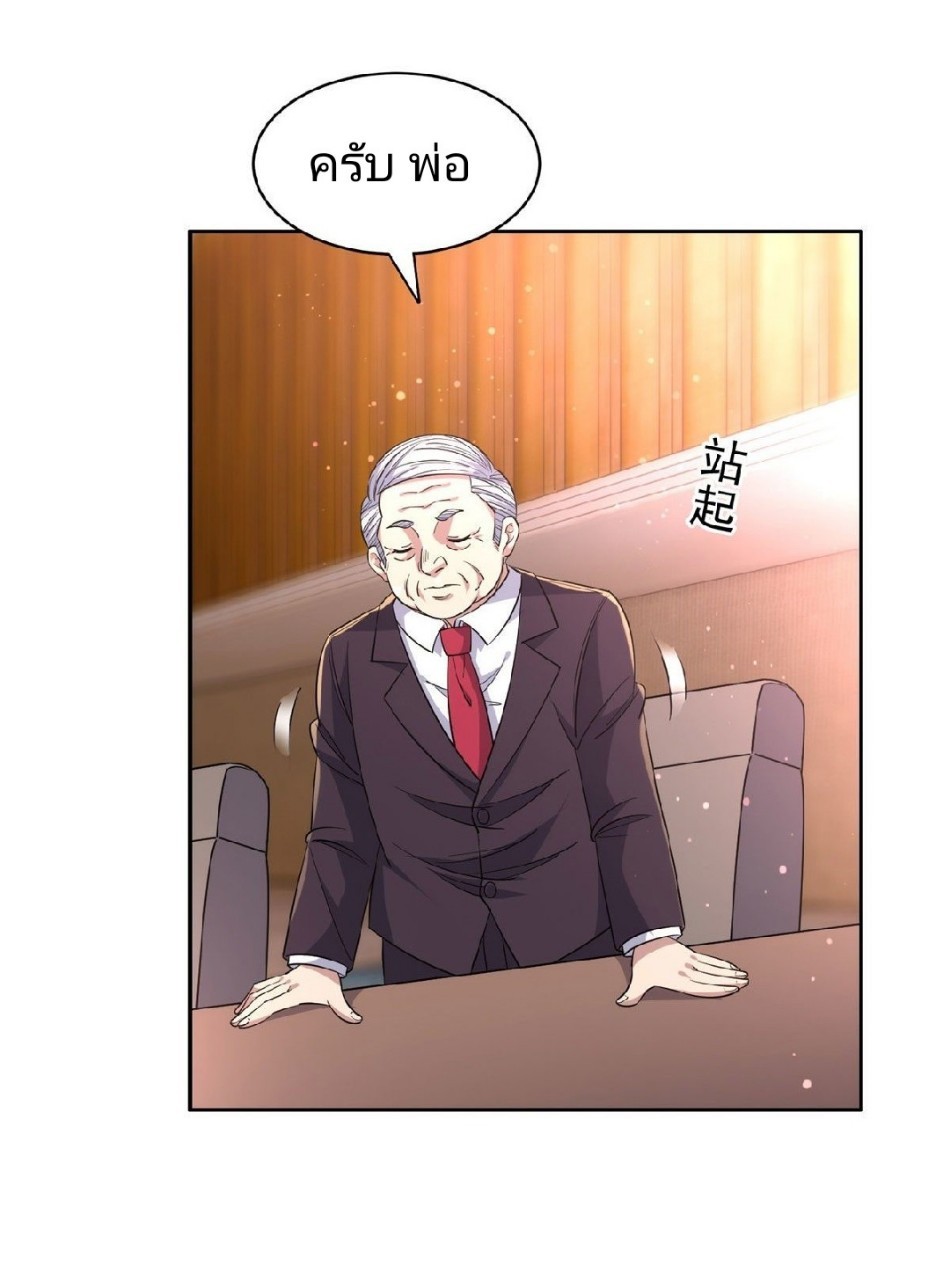 การเกิดใหม่ของพระเจ้ากับระบบผลาญเงินสุดกาว ตอนที่ 59 หน้า 26