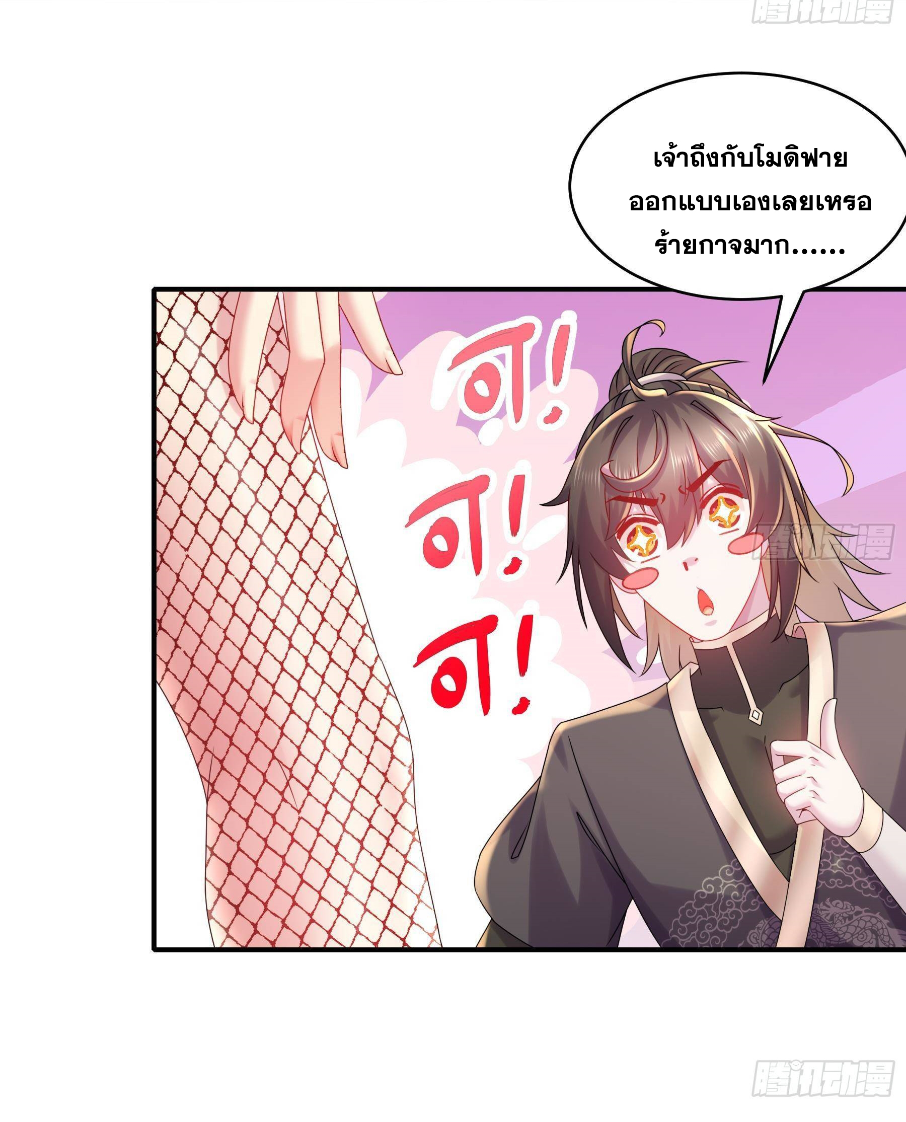 ปกป้องสำนักหญิงล้วนด้วยระบบเช็คอินสุดเทพ (ชนจีน) ตอนที่ 28 หน้า 22