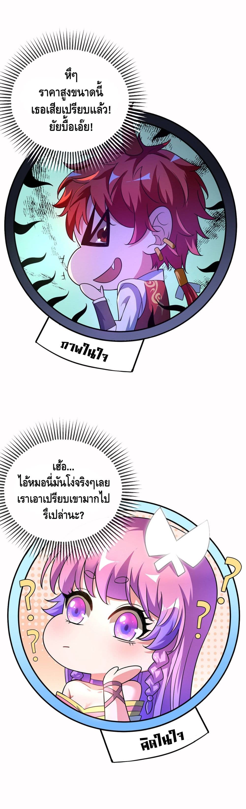 Eternal first son-in-law ตอนที่ 18 หน้า 7