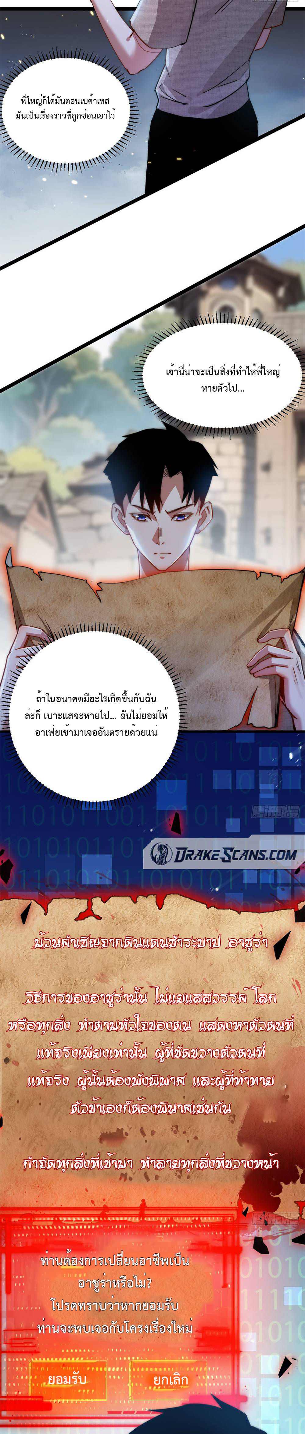 ผู้ล่าสังหารจันทรา ตอนที่ 4 หน้า 5
