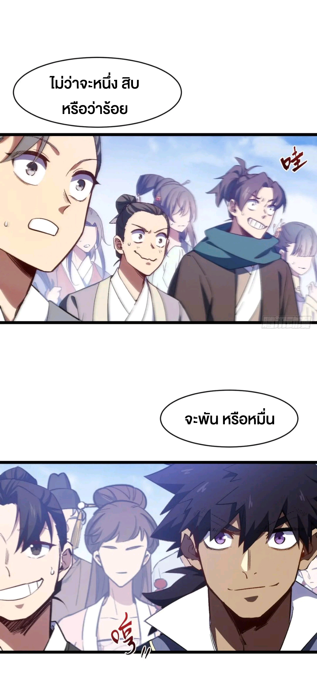 กำเนิดร่างเทวะบรรพกาล ตอนที่ 96 หน้า 14