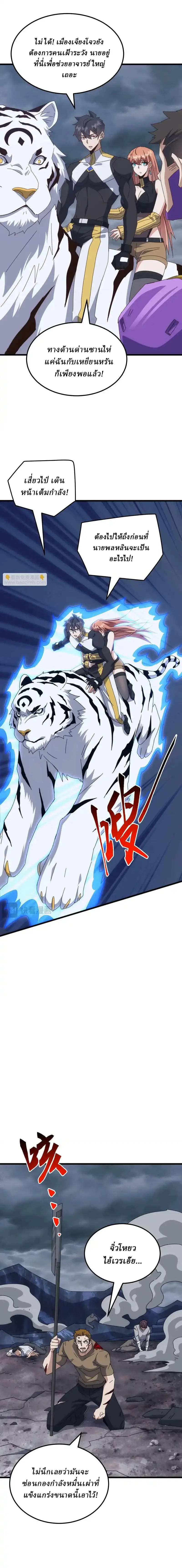 Domestication of Divine Beasts at the Beginning ตอนที่ 65 หน้า 8
