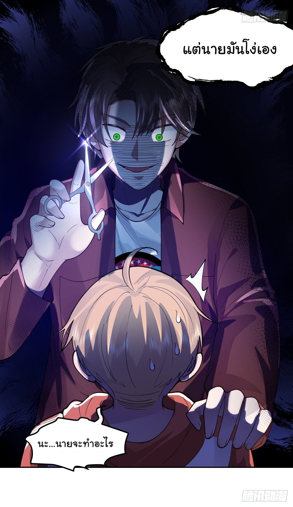 ผมไม่ได้อยากกลับมาเกิดใหม่เลยจริงๆ ตอนที่ 51 หน้า 31