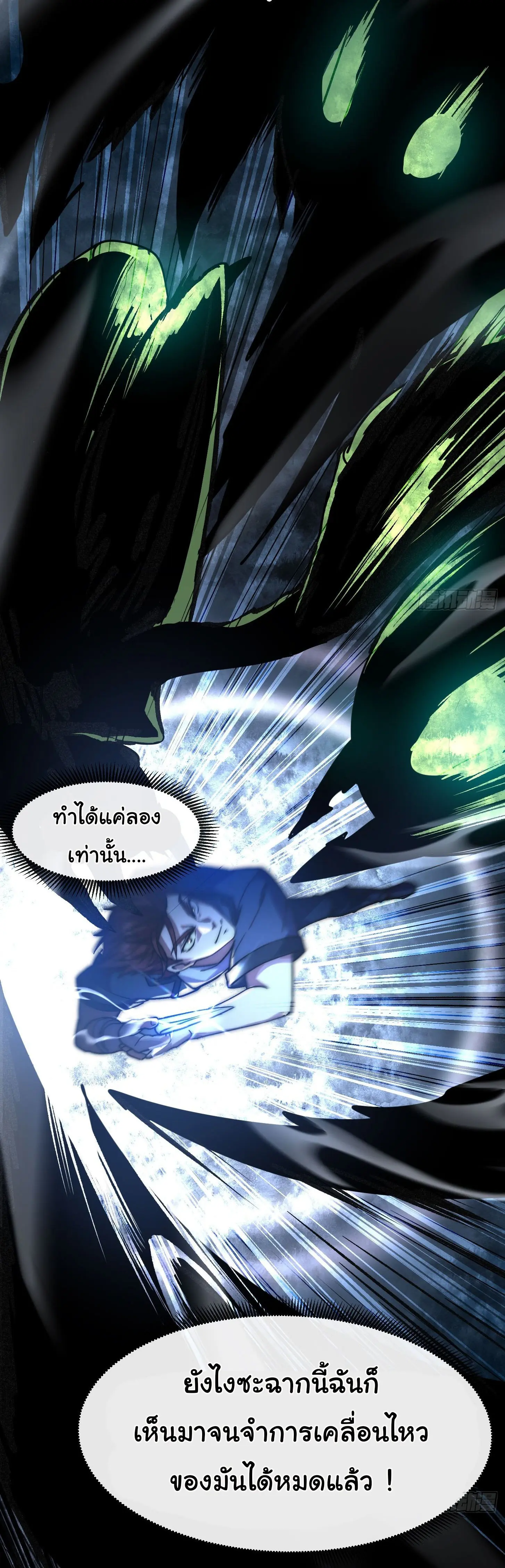 พลิกฝันราชันดวงดาว ( Lord Of The Star Souls ) ตอนที่ 1 หน้า 32