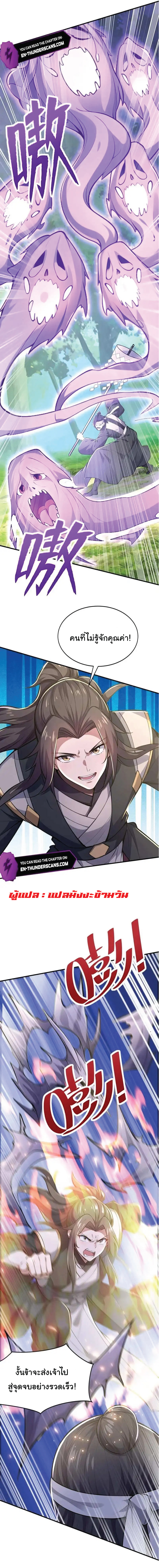 I Get Stronger Just by Lying down while My Apprentice Cultivates ตอนที่ 32 หน้า 5