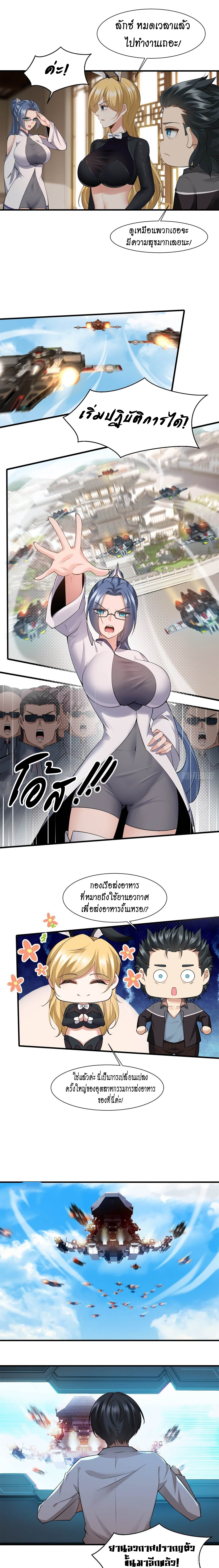 ฉันไม่อยากเป็นที่ 1   [I Really Don't Want to Be the First] ตอนที่ 79 หน้า 8