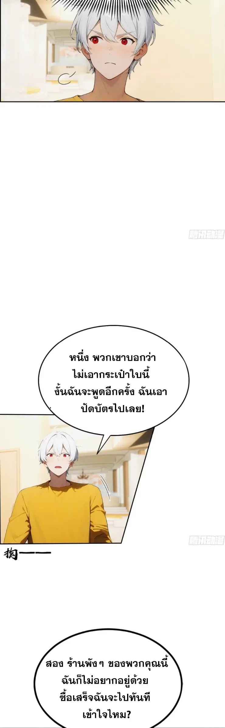 ระบบพลิกชีวิต: ฉันปั่นค่าความชอบของเทพธิดาจนเต็มปรอท! ตอนที่ 4 หน้า 20