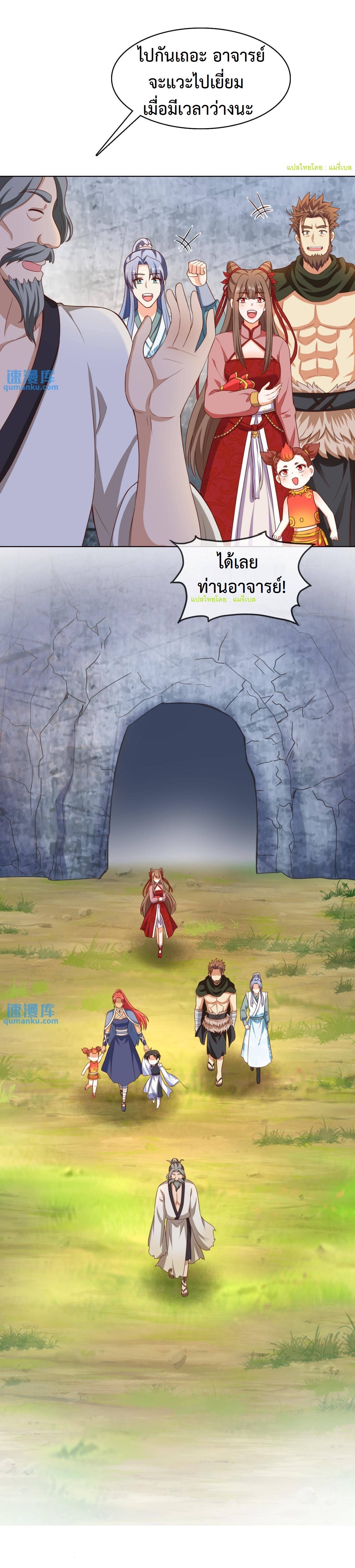 ปีศาจที่ไร้เทียมทานในโลก ตอนที่ 89 หน้า 12