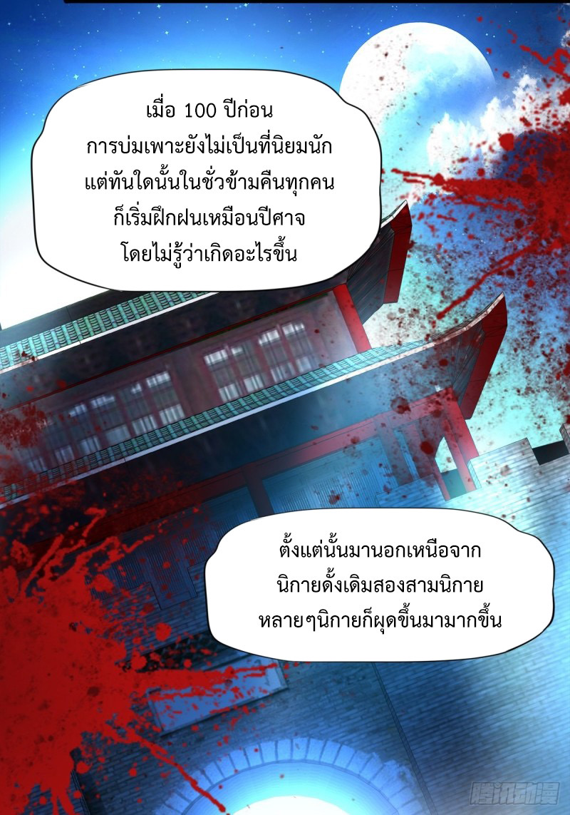 เจ้านิกายภาคบังคับ ตอนที่ 4 หน้า 23