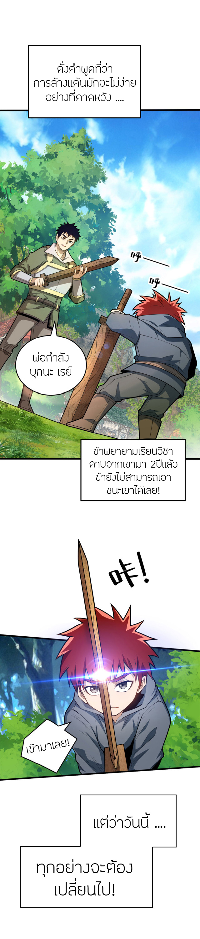 การกลับชาติมาเกิดของมังกร ตอนที่ 3 หน้า 2