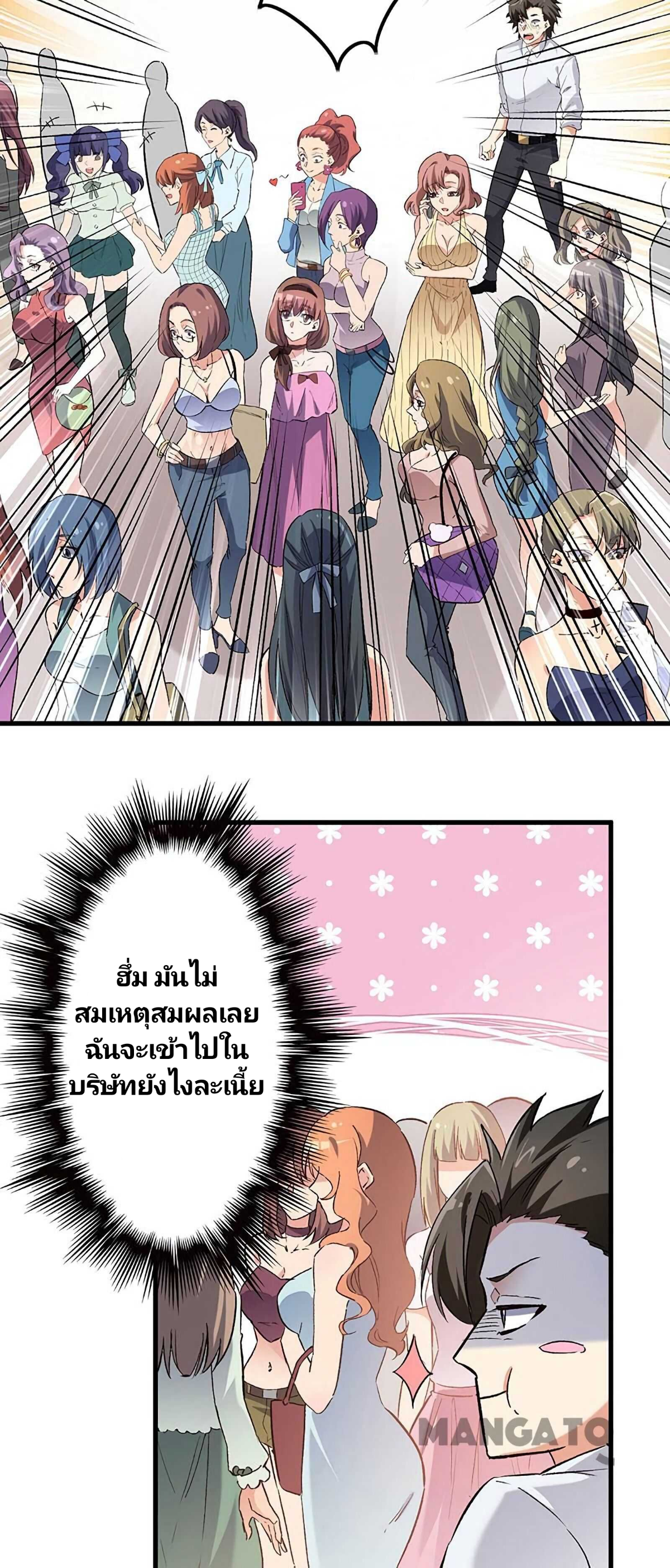 สุดยอดหมอจากอนาคต ตอนที่ 1 หน้า 24