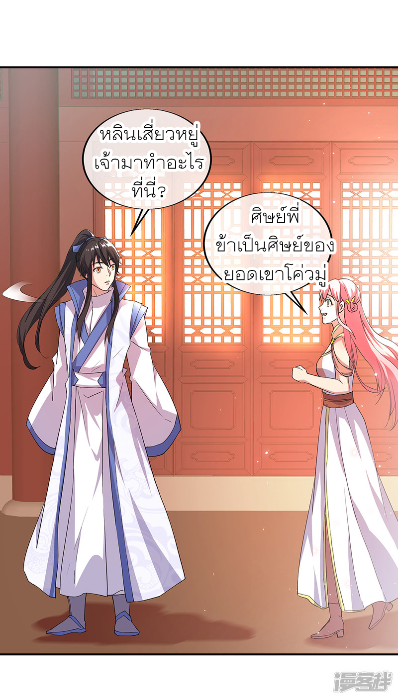 peerless battle spirit ตอนที่ 289 หน้า 40