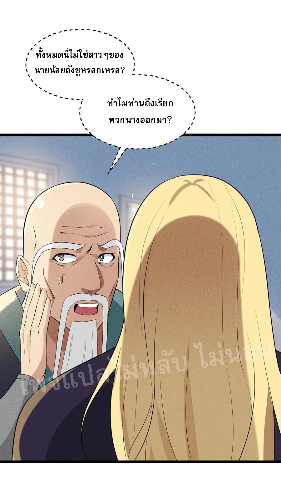 สุดยอดพ่อครัวเจ้าแห่งฮาเร็ม ตอนที่ 17 หน้า 73