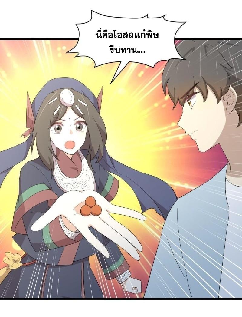 Immortal Swordsman in The Reverse World ข้าเซียนกระบี่ไม่เกาะสตรี ตอนที่ 354 หน้า 25