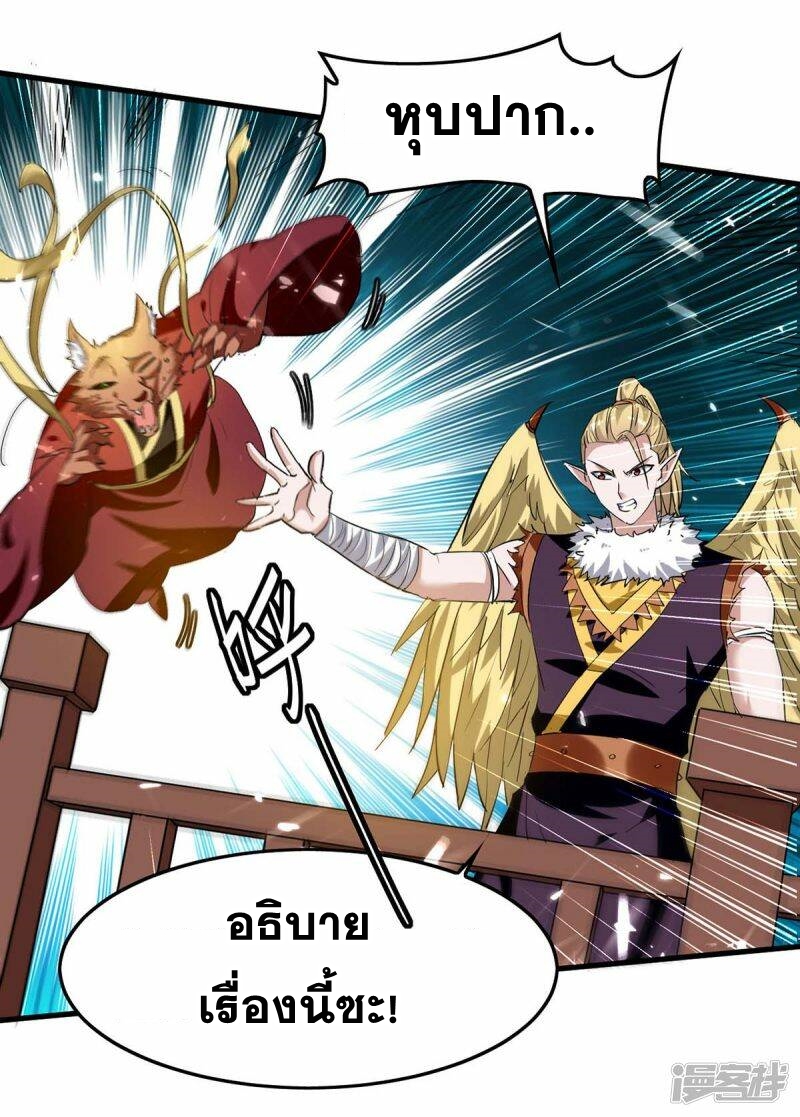 การกลับมาของจักพรรดิ์ ตอนที่ 229 หน้า 30