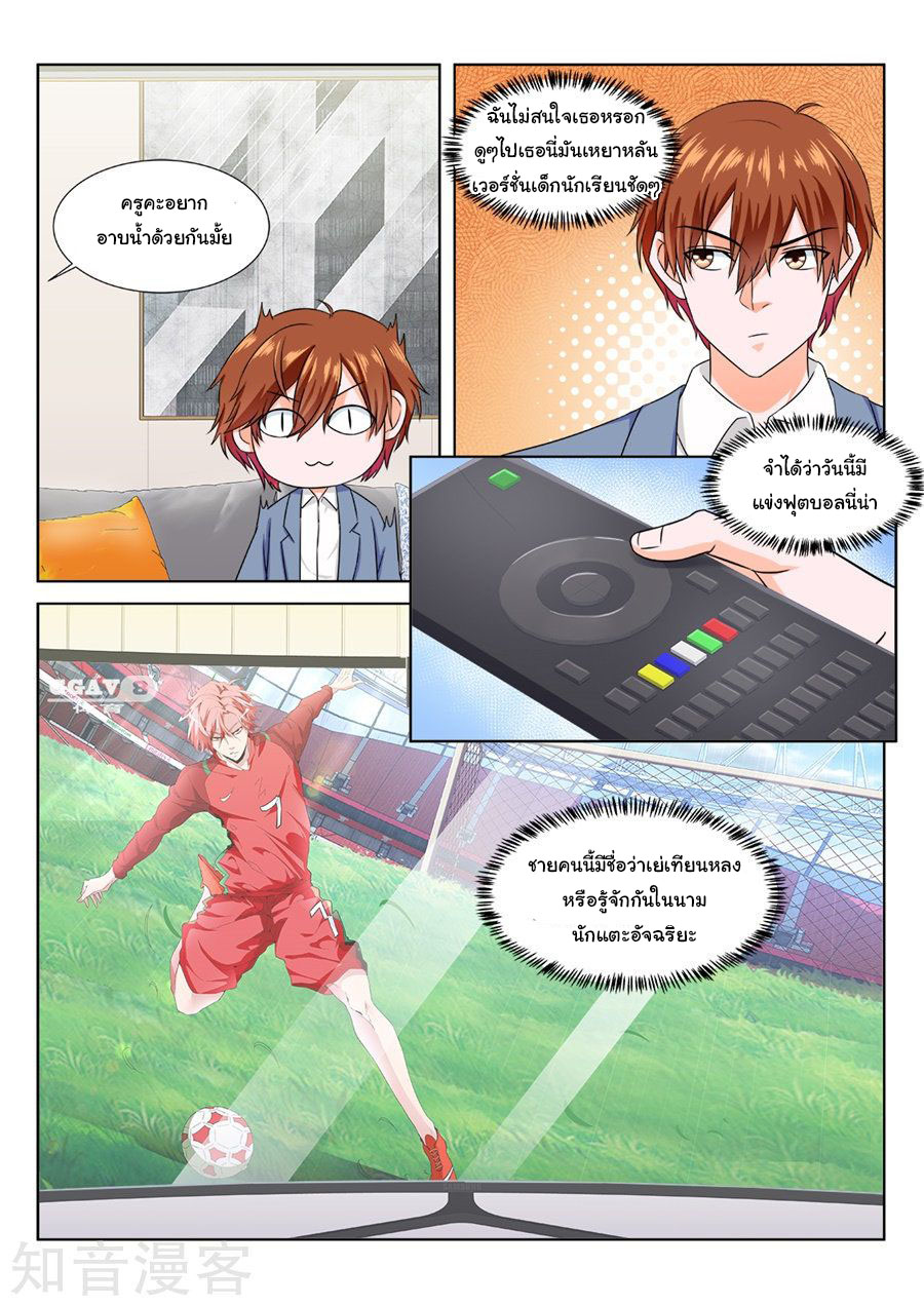 เจียงไป๋กับระบบนครหลวง ตอนที่ 181 หน้า 3