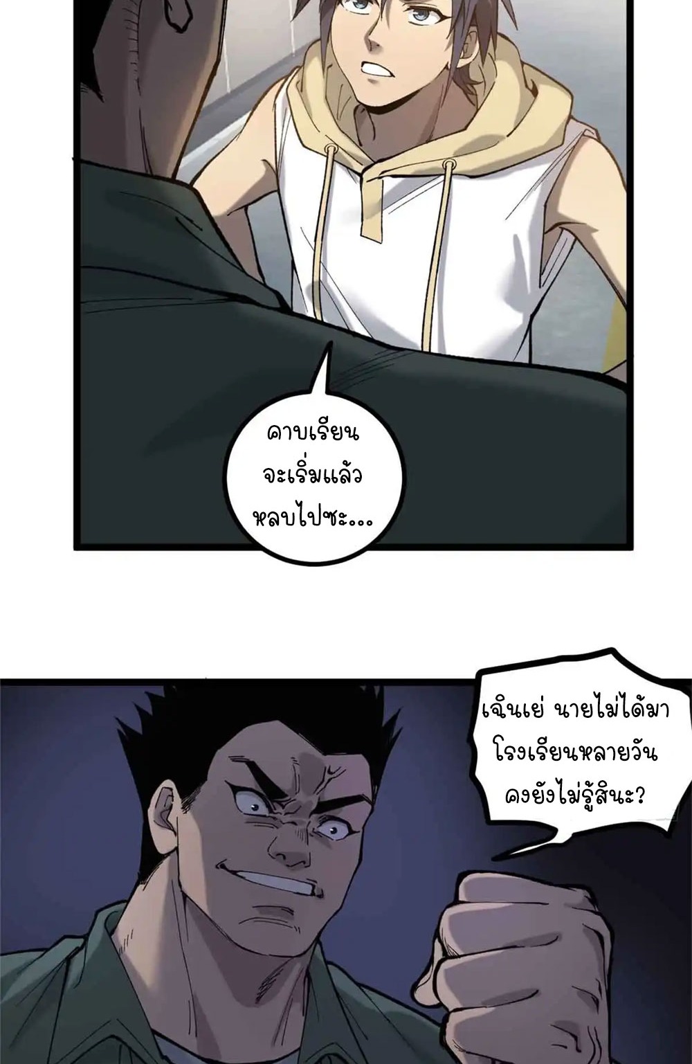 Gatekeeper of the Boundless World | ผู้พิทักษ์ประตูแห่งดินแดนไร้ขอบเขต ตอนที่ 6 หน้า 8