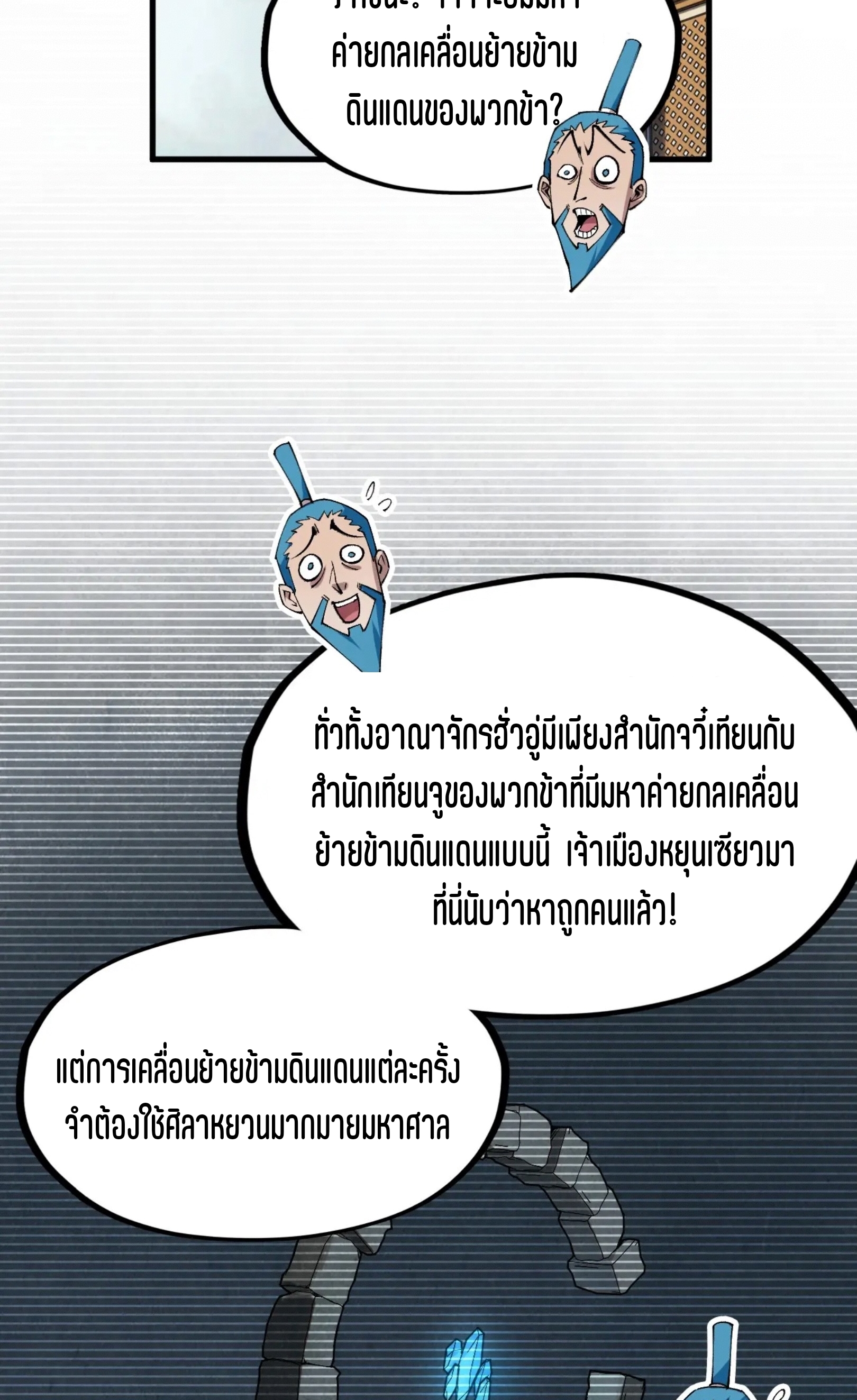 มหาเทพนิรันดร์กาล ตอนที่ 199 หน้า 52