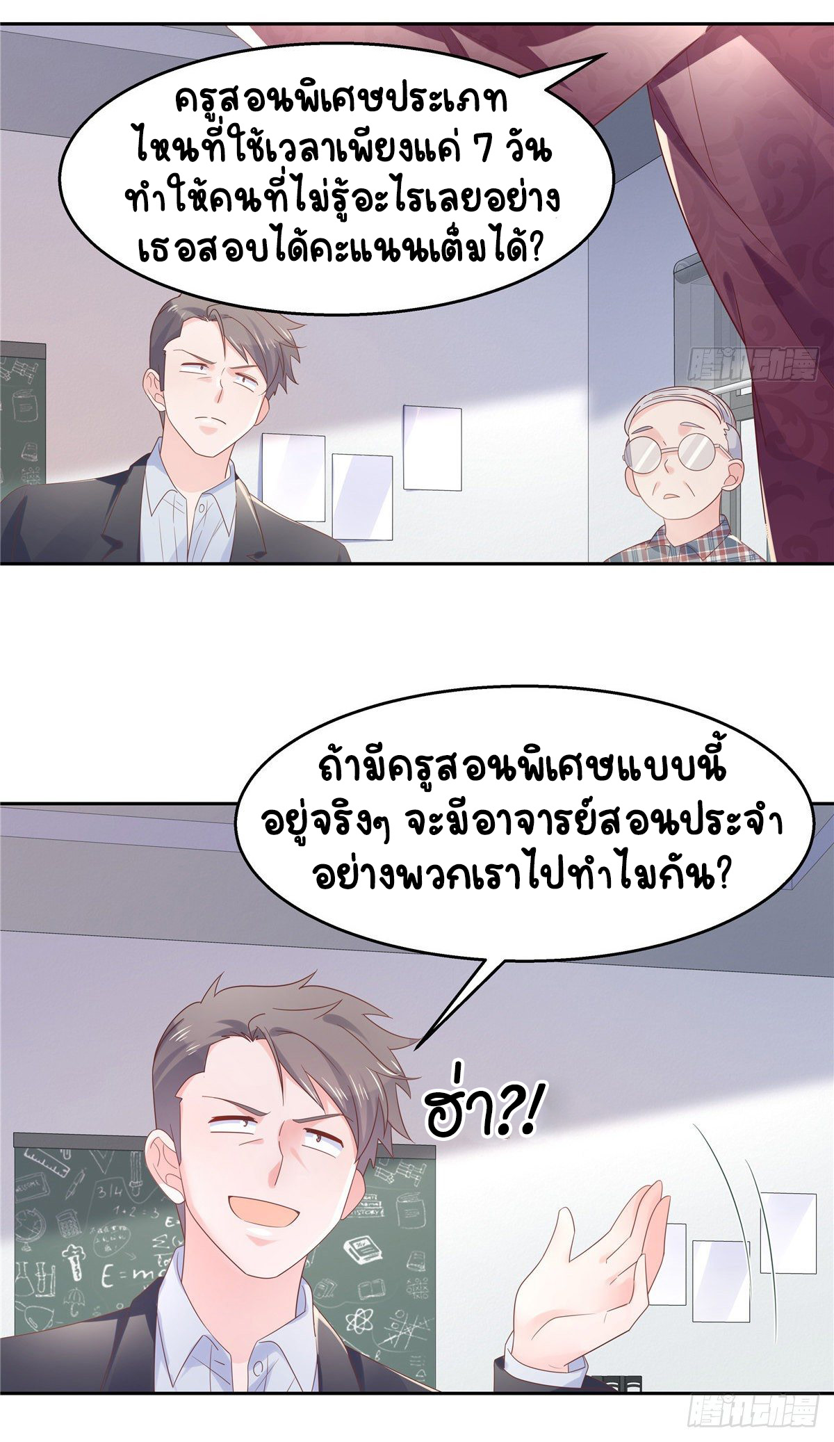 เจ้าชายโรงเรียนแห่งชาติเป็นเด็กผู้หญิง ตอนที่ 86 หน้า 24
