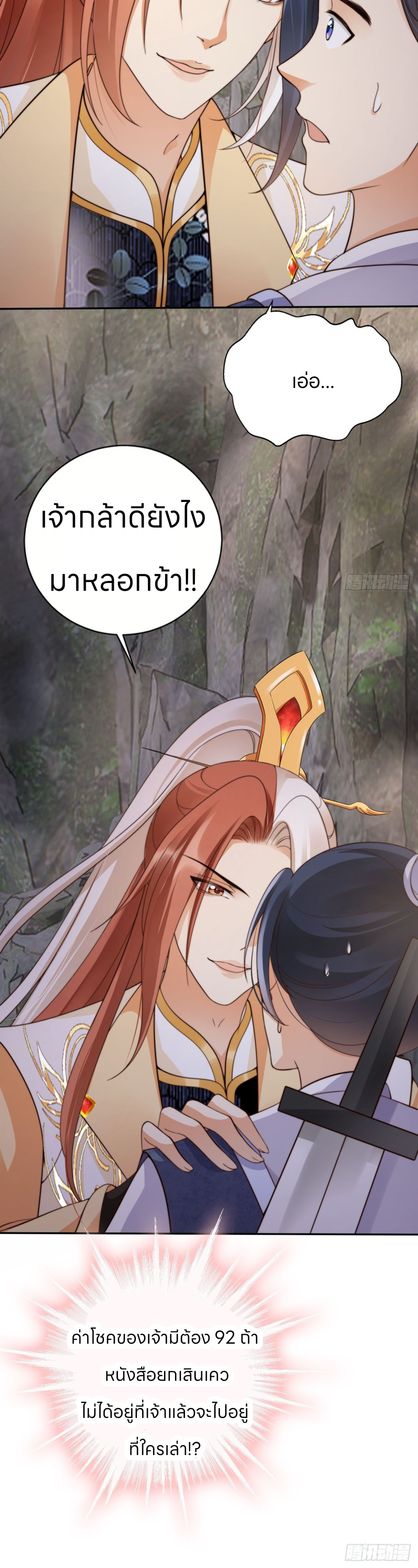 ระบบแย่งชิงโชคลาภ ตอนที่ 41 หน้า 15