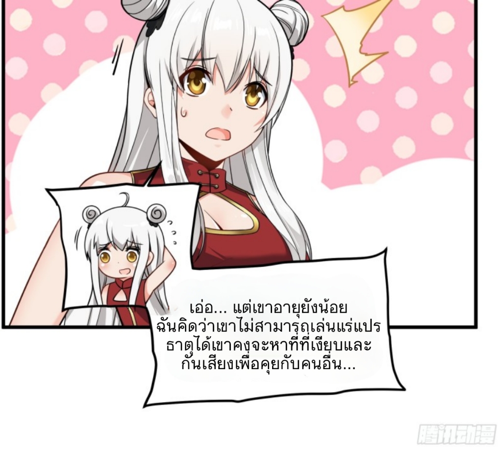 Legend of Star Genera ชนจีน ตอนที่ 14 หน้า 29