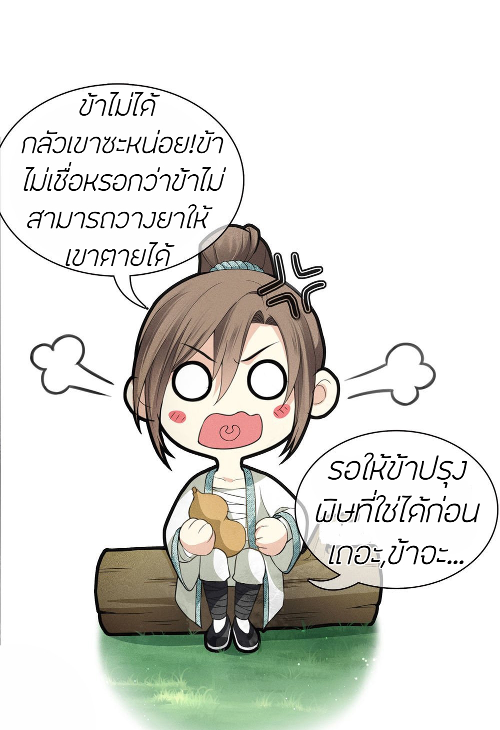 ลำนำรักเทพสวรรค์ ตอนที่ 14 หน้า 17