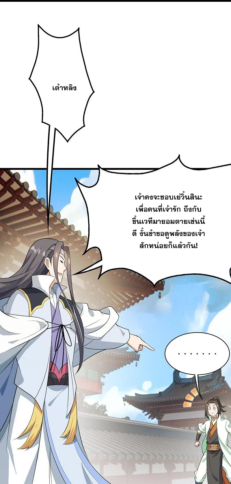 เทพอสูรสยบฟ้า ตอนที่ 224 หน้า 25