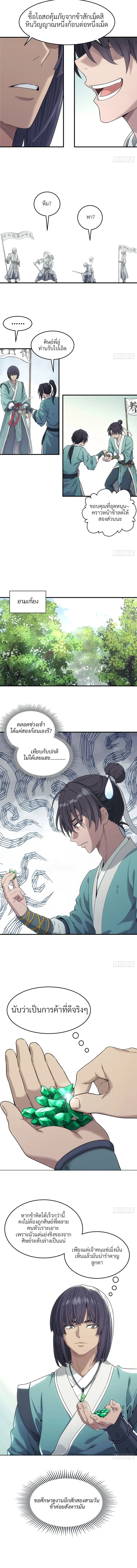I Shall Seal the Heavens(2025)┃ผนึกสวรรค์ สยบมาร สะท้านเทพ (2025) ตอนที่ 7 หน้า 5